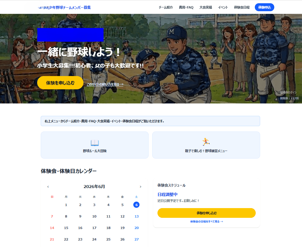 地域の少年野球チーム