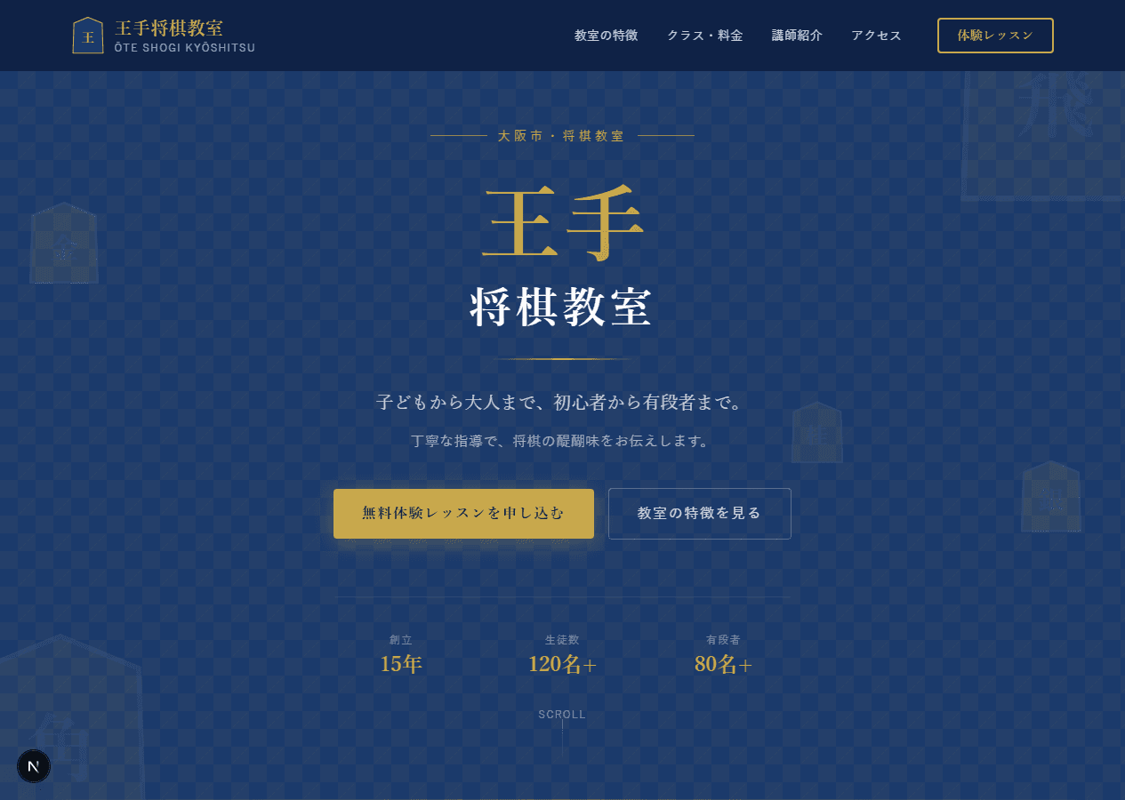 王手将棋教室