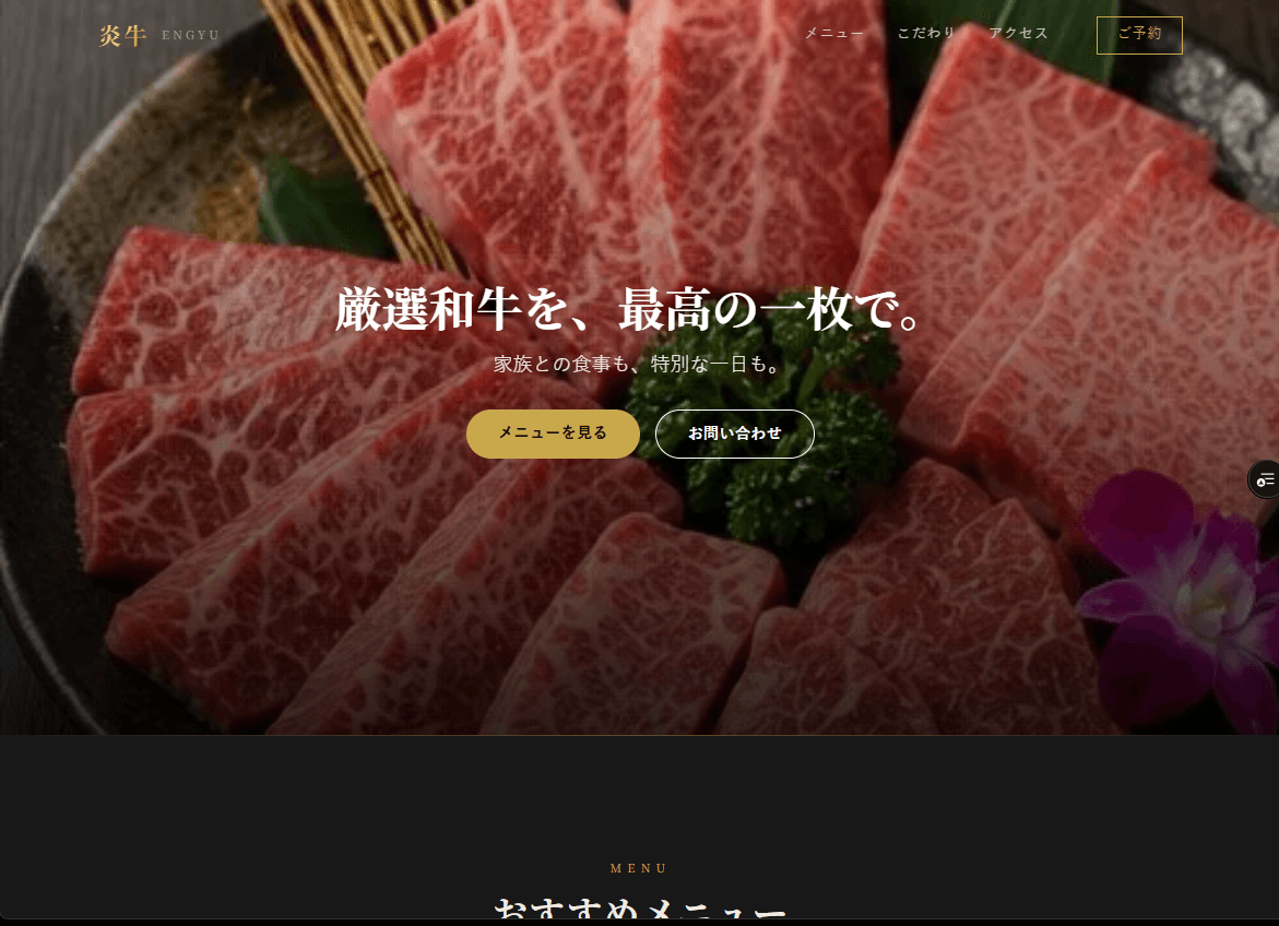 炎牛