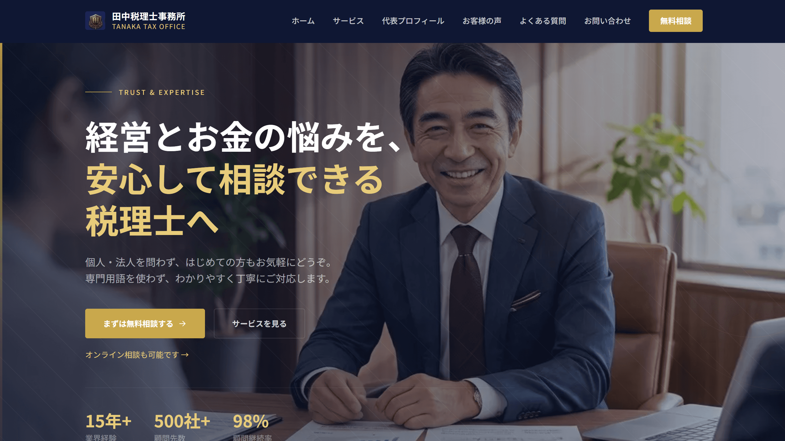 田中税理士事務所